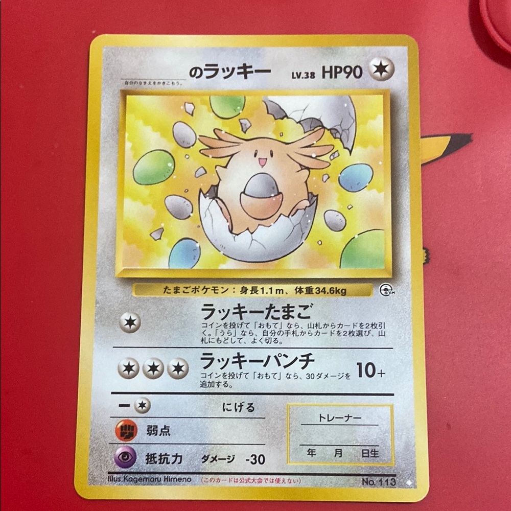 ----'s Chansey #113 Non Holo Rare Vintage Gym 2 Challenge Japanese Pokemon Card